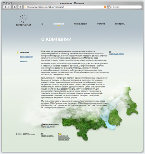 страница &laquo;О компании&raquo;